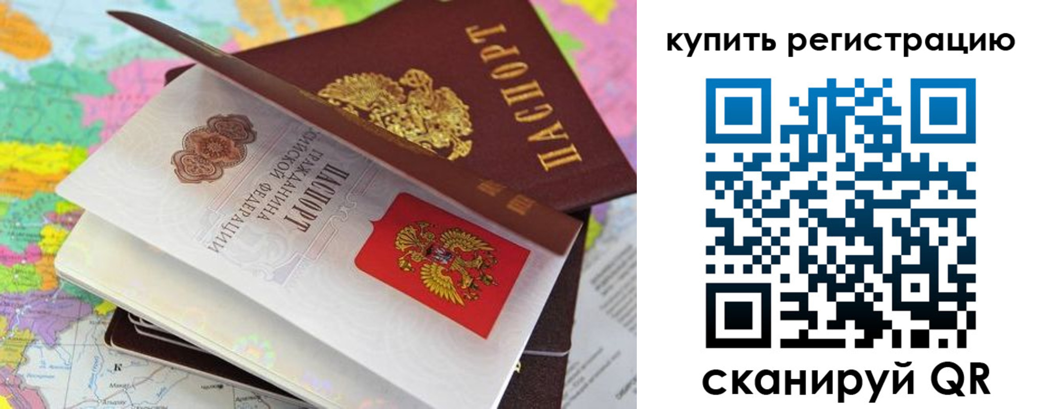 временная регистрация для всех в Константиновске